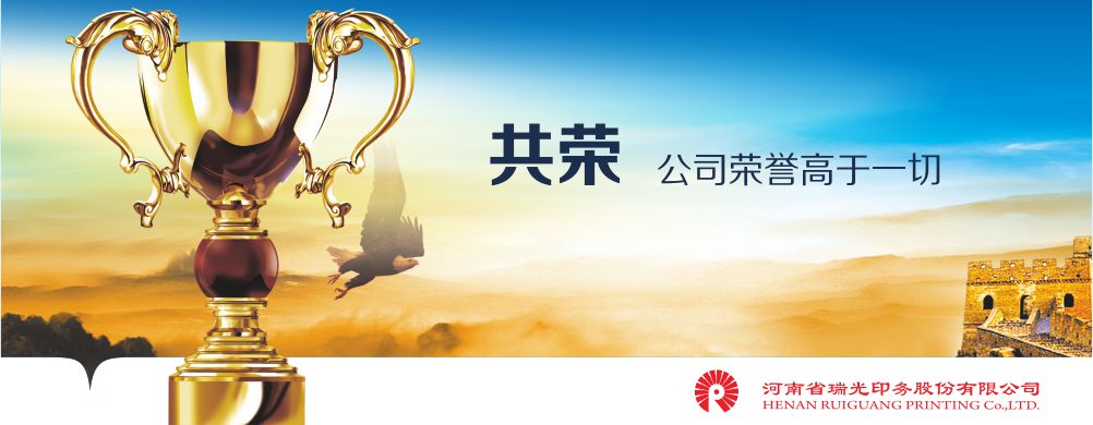鄭州印刷廠，河南印刷廠，鄭州印刷公司，畫冊設(shè)計，鄭州包裝，書刊印刷，瑞光印務(wù)，河南省瑞光印務(wù)股份有限公司