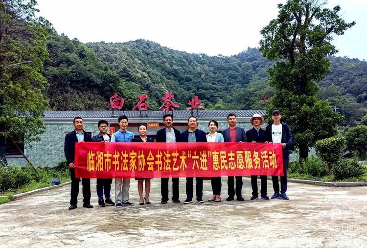 【竹山俚叟】臨湘市書法家協(xié)會(huì)書法藝術(shù)“六進(jìn)”惠民志愿者服務(wù)活動(dòng)