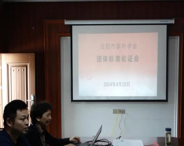 岳陽市茶葉學(xué)會首次團(tuán)體標(biāo)準(zhǔn)論證會在白石茶業(yè)召開