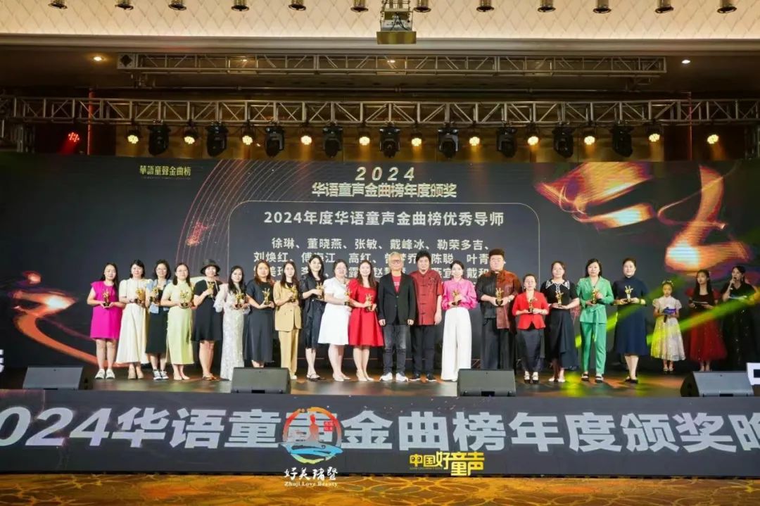 圖說(shuō) || 2024華語(yǔ)童聲金曲榜年度優(yōu)秀導(dǎo)師——曾夢(mèng)喬