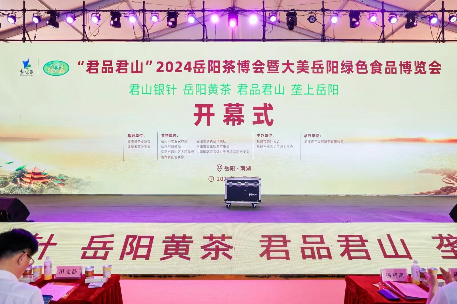 省茶業(yè)協(xié)會受邀參加“君品君山”2024岳陽茶博會暨大美岳陽綠色食品博覽會