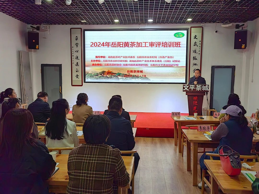 岳陽黃茶加工審評培訓班成功舉辦，助力岳陽茶業(yè)高質量發(fā)展