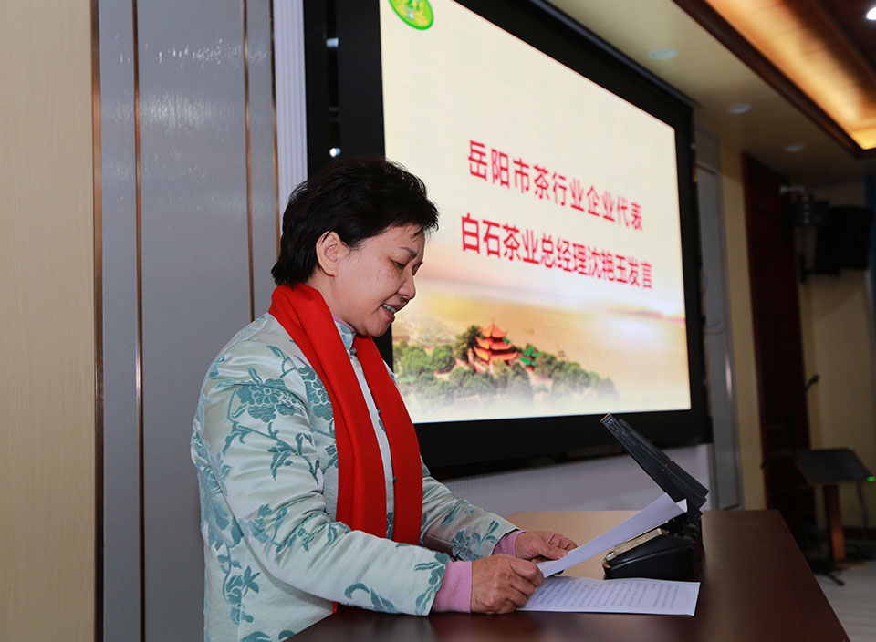 沈艷玉在2024第二屆岳陽茶業(yè)經(jīng)濟(jì)年會上作典型發(fā)言